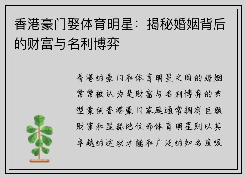 香港豪门娶体育明星：揭秘婚姻背后的财富与名利博弈