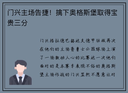 门兴主场告捷！擒下奥格斯堡取得宝贵三分