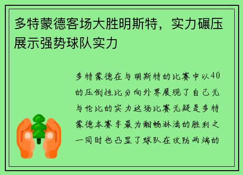 多特蒙德客场大胜明斯特，实力碾压展示强势球队实力