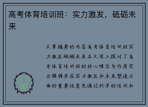 高考体育培训班：实力激发，砥砺未来