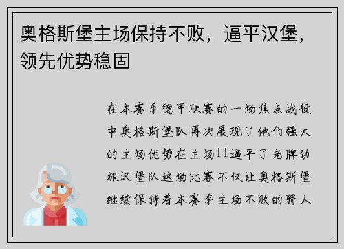 奥格斯堡主场保持不败，逼平汉堡，领先优势稳固