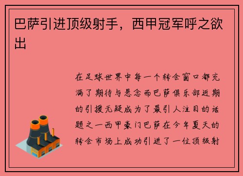 巴萨引进顶级射手，西甲冠军呼之欲出