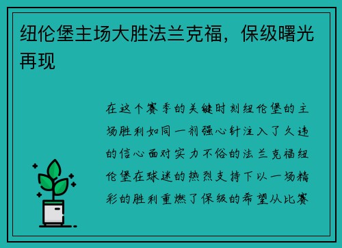 纽伦堡主场大胜法兰克福，保级曙光再现